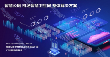 智慧公廁！從“如廁難”到“智慧化”變革！廣州中期科技有限公司