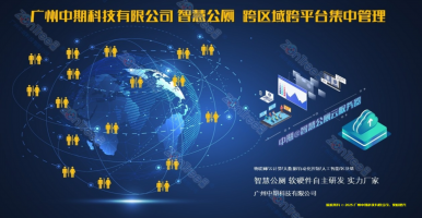 智慧公廁，從“方便”到“智慧”！廣州中期科技有限公司海量案例