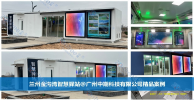 智慧公廁的“數(shù)字大腦”！廣州中期科技有限公司海量案例實踐