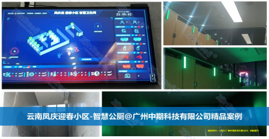 智慧公廁：智慧、整潔、便捷、協(xié)同！