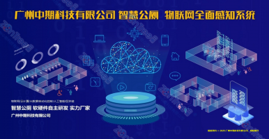 智慧公廁特征全新解讀！廣州中期科技有限公司海量案例實(shí)踐