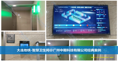 智慧公廁，從“方便之處”到“智慧空間”｜廣州中期科技有限公司