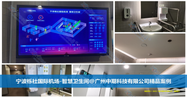 實例解讀“智慧公廁”的融合創(chuàng)新