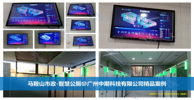 智慧公廁方案的設計要點實例解讀｜廣州中期科技有限公司