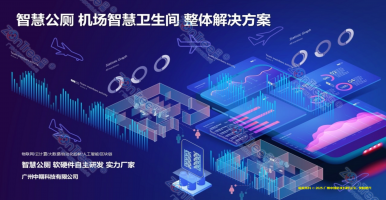 實例解讀：智慧公廁管理的全新圖景