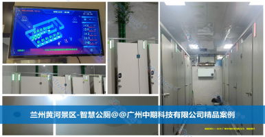 新型智慧公廁實(shí)例解讀