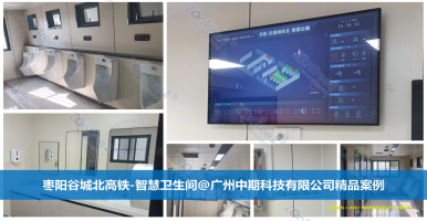 什么是智慧公廁？智慧公廁的特點(diǎn)_中期科技海量案例解讀