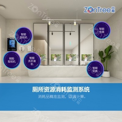 智慧公廁-廁所資源消耗監(jiān)測系統(tǒng)